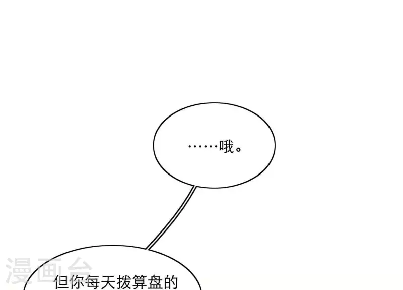 仗势撩人韩漫全集-第68话 卖身契无删减无遮挡章节图片 