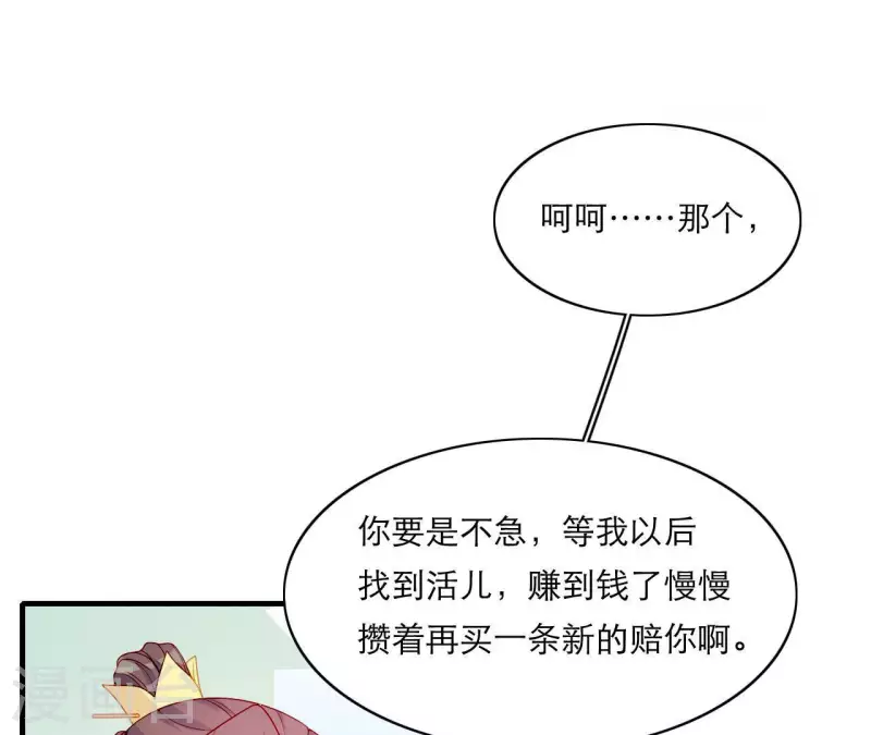 仗势撩人韩漫全集-第68话 卖身契无删减无遮挡章节图片 