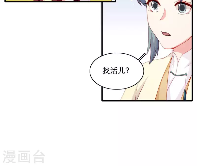 仗势撩人韩漫全集-第68话 卖身契无删减无遮挡章节图片 