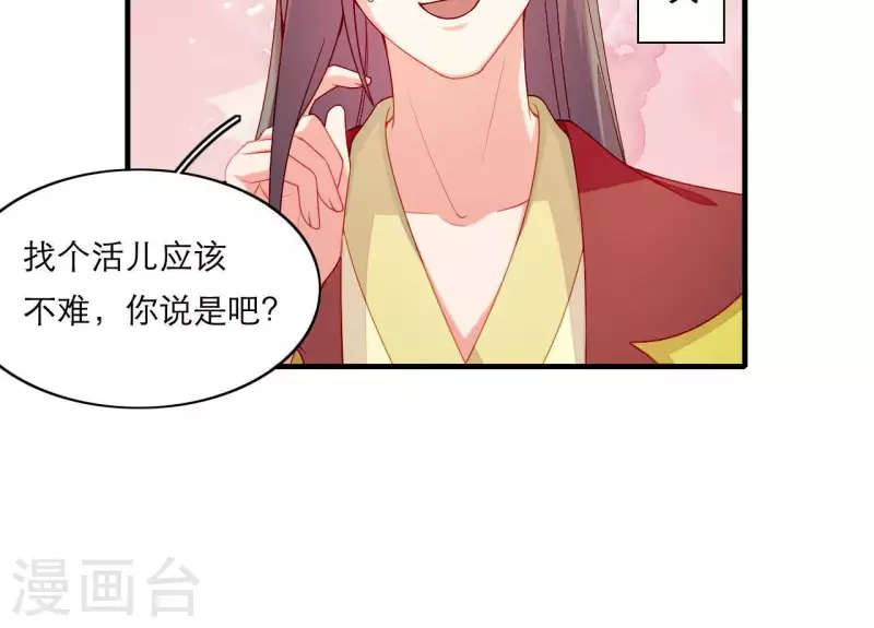 仗势撩人韩漫全集-第68话 卖身契无删减无遮挡章节图片 