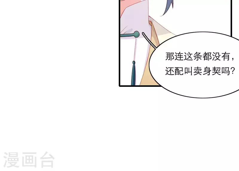 仗势撩人韩漫全集-第68话 卖身契无删减无遮挡章节图片 