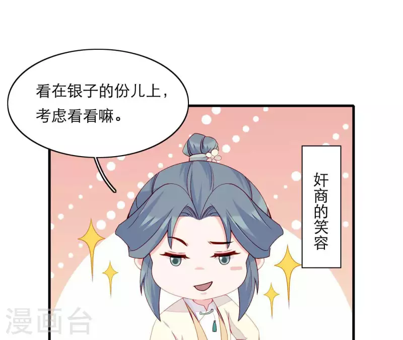 仗势撩人韩漫全集-第68话 卖身契无删减无遮挡章节图片 