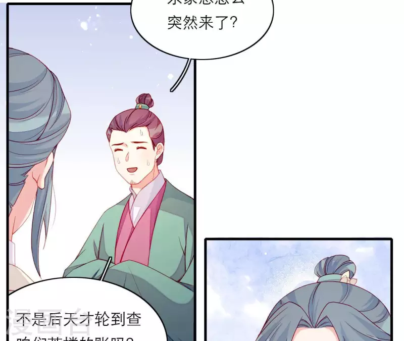 仗势撩人韩漫全集-第69话 棋差一招无删减无遮挡章节图片 