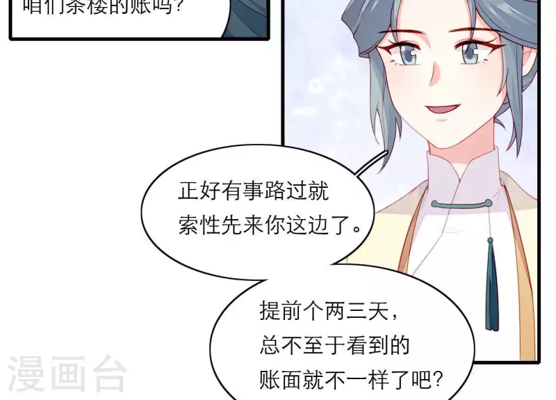 仗势撩人韩漫全集-第69话 棋差一招无删减无遮挡章节图片 