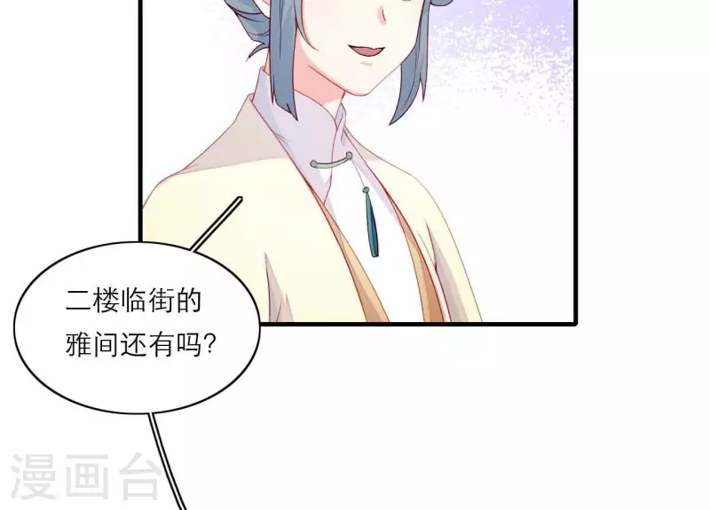 仗势撩人韩漫全集-第69话 棋差一招无删减无遮挡章节图片 
