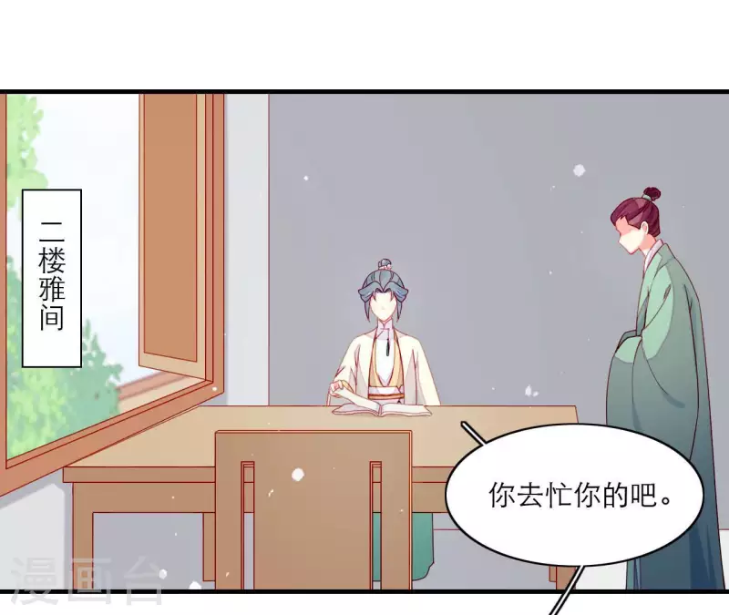 仗势撩人韩漫全集-第69话 棋差一招无删减无遮挡章节图片 