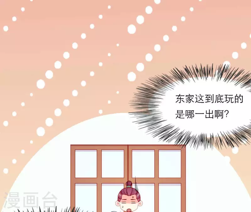 仗势撩人韩漫全集-第69话 棋差一招无删减无遮挡章节图片 