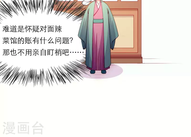 仗势撩人韩漫全集-第69话 棋差一招无删减无遮挡章节图片 