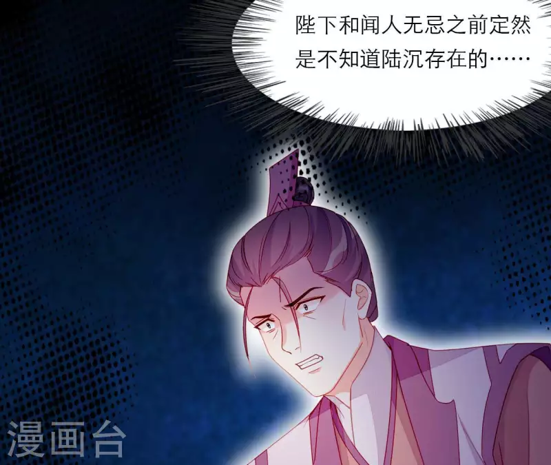 仗势撩人韩漫全集-第69话 棋差一招无删减无遮挡章节图片 