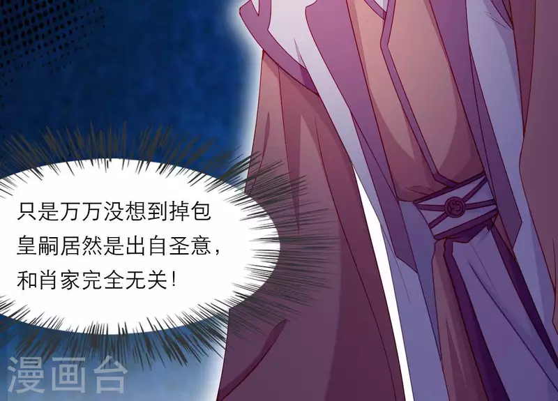 仗势撩人韩漫全集-第69话 棋差一招无删减无遮挡章节图片 
