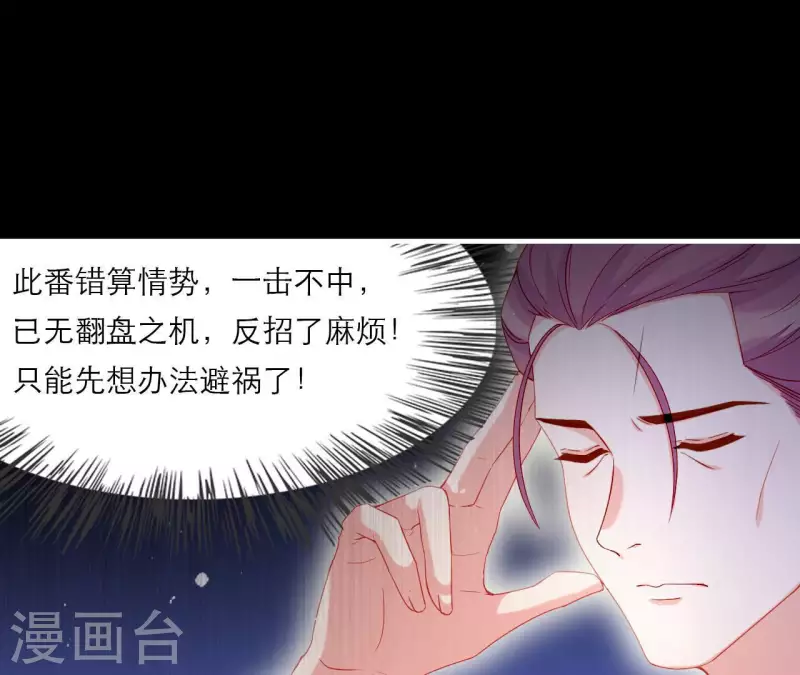 仗势撩人韩漫全集-第69话 棋差一招无删减无遮挡章节图片 