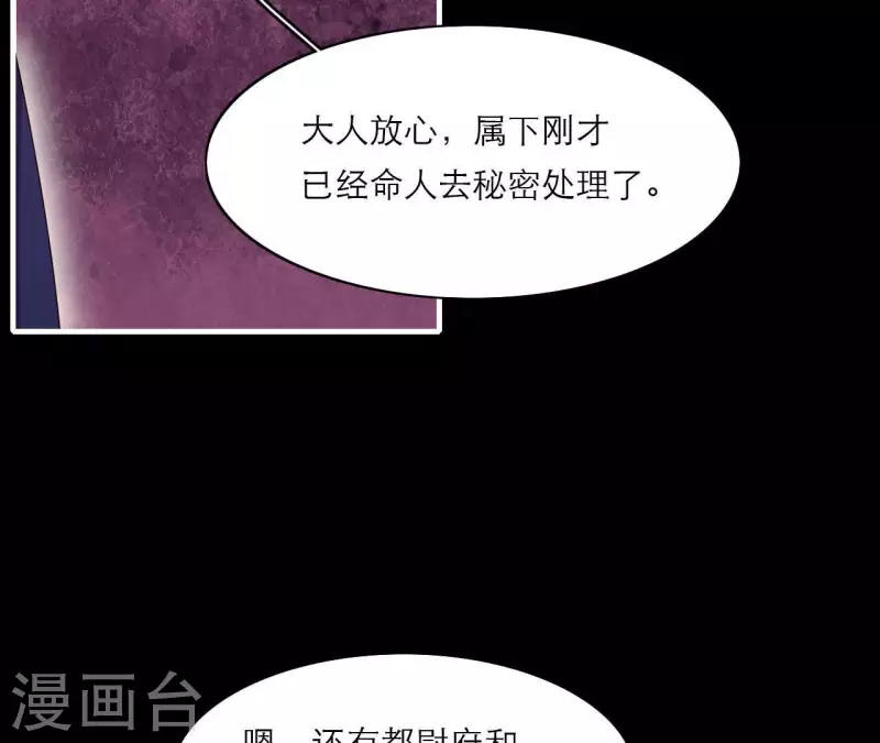 仗势撩人韩漫全集-第69话 棋差一招无删减无遮挡章节图片 
