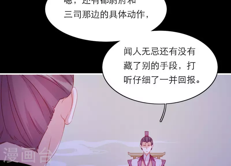 仗势撩人韩漫全集-第69话 棋差一招无删减无遮挡章节图片 