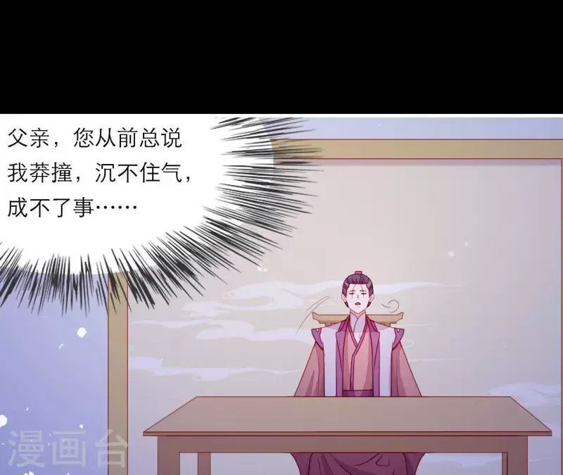 仗势撩人韩漫全集-第69话 棋差一招无删减无遮挡章节图片 