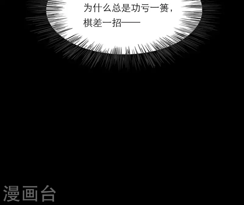 仗势撩人韩漫全集-第69话 棋差一招无删减无遮挡章节图片 