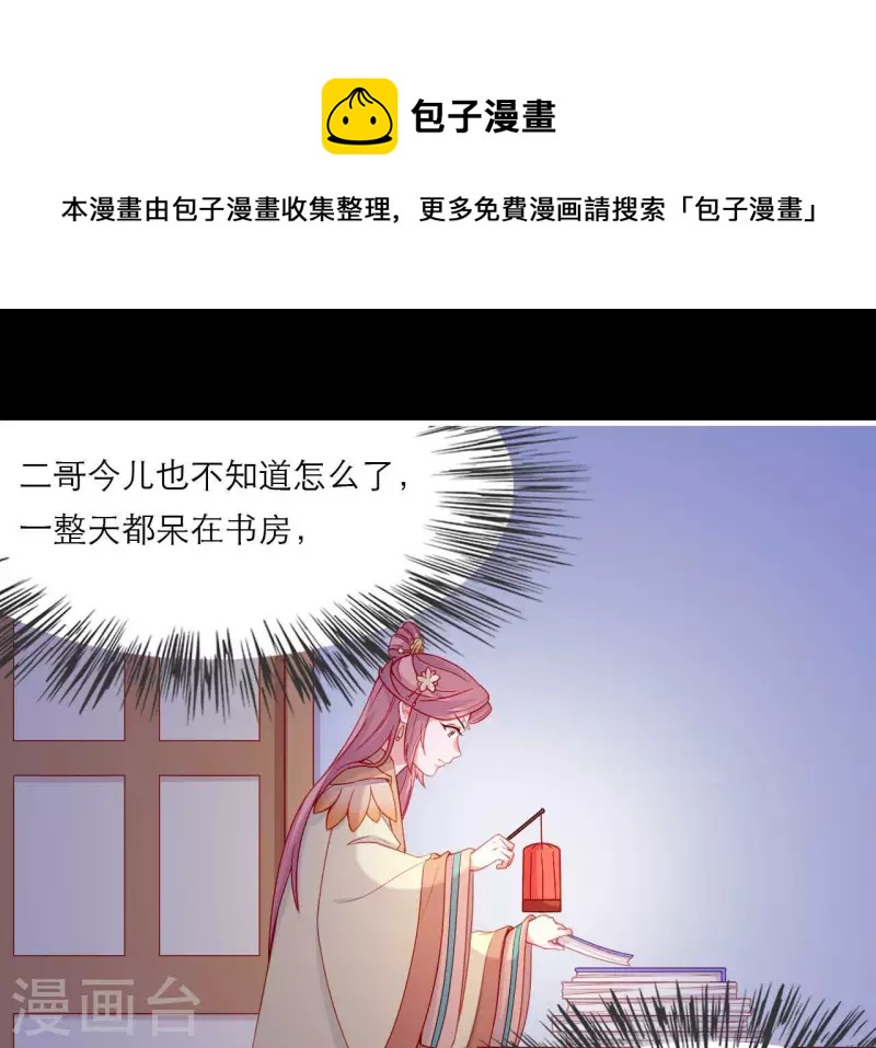 仗势撩人韩漫全集-第69话 棋差一招无删减无遮挡章节图片 