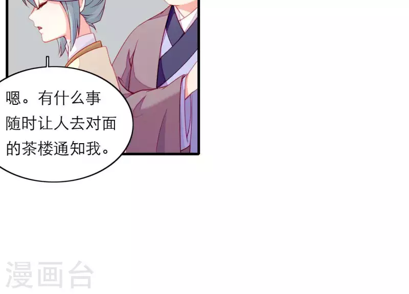 仗势撩人韩漫全集-第69话 棋差一招无删减无遮挡章节图片 