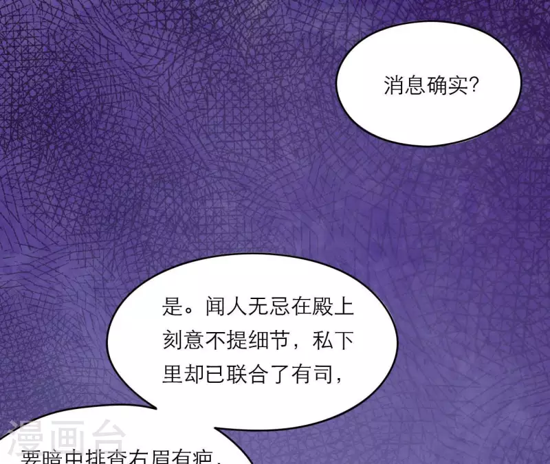 仗势撩人韩漫全集-第69话 棋差一招无删减无遮挡章节图片 