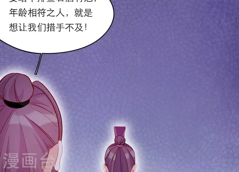 仗势撩人韩漫全集-第69话 棋差一招无删减无遮挡章节图片 