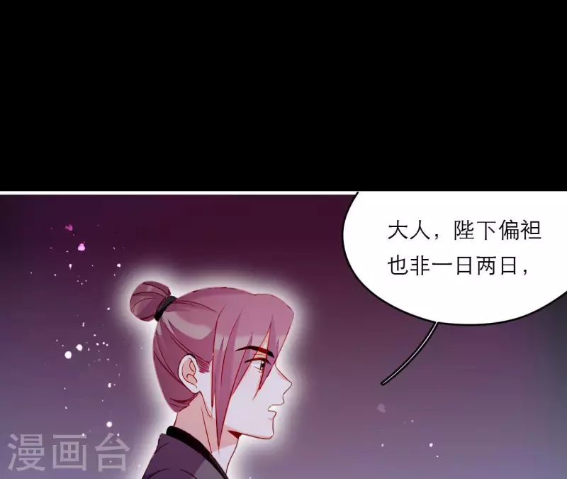 仗势撩人韩漫全集-第69话 棋差一招无删减无遮挡章节图片 