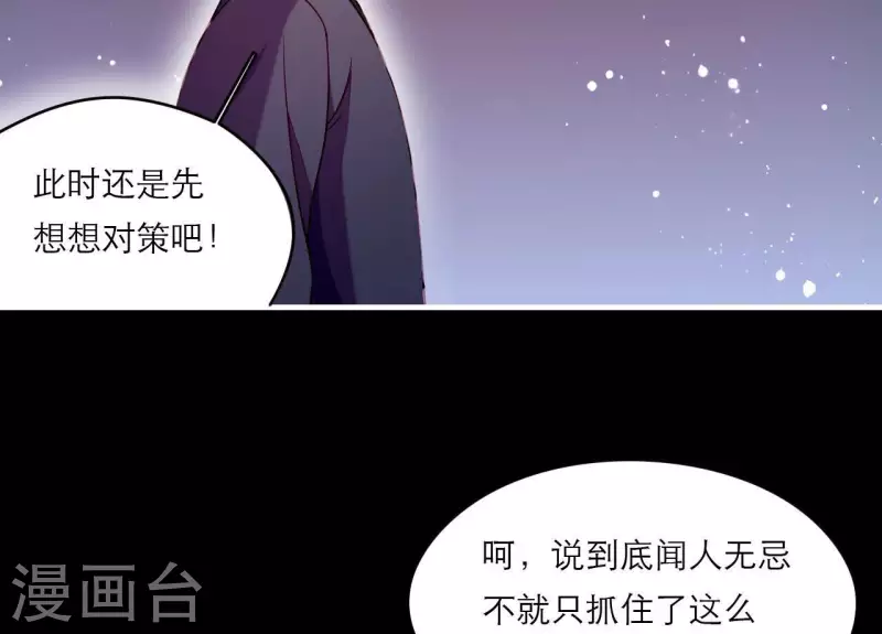 仗势撩人韩漫全集-第69话 棋差一招无删减无遮挡章节图片 