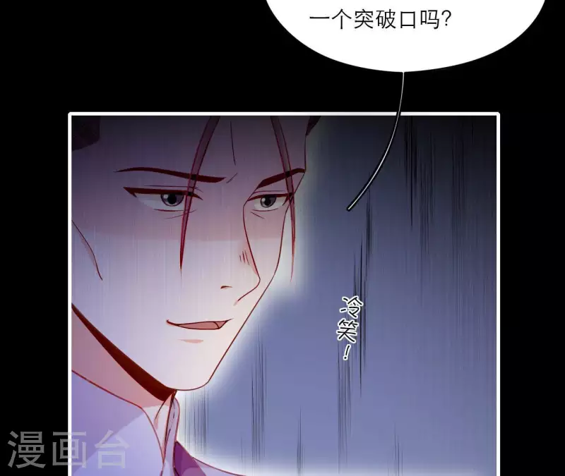 仗势撩人韩漫全集-第69话 棋差一招无删减无遮挡章节图片 