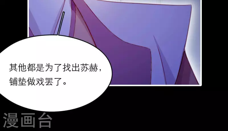 仗势撩人韩漫全集-第69话 棋差一招无删减无遮挡章节图片 