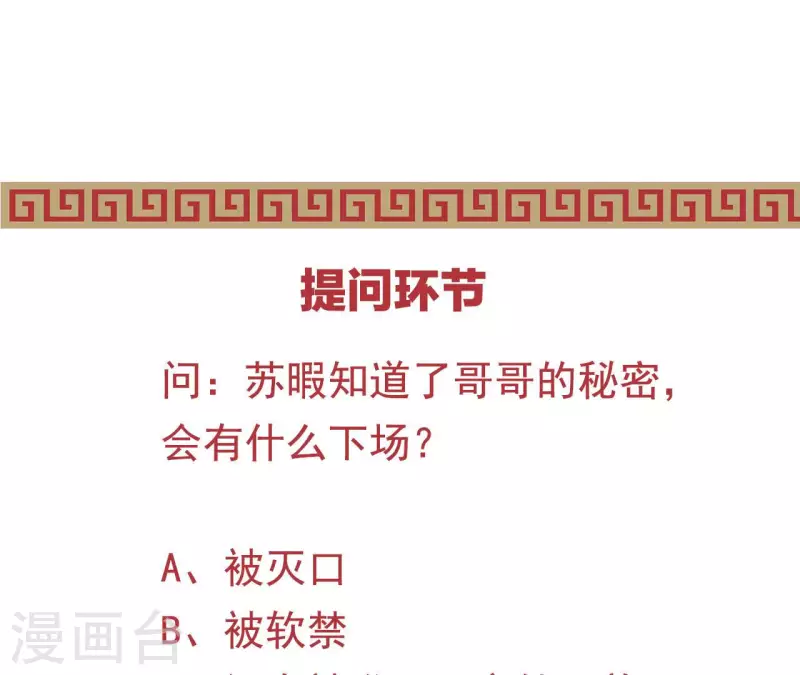 仗势撩人韩漫全集-第69话 棋差一招无删减无遮挡章节图片 
