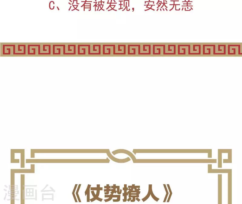 仗势撩人韩漫全集-第69话 棋差一招无删减无遮挡章节图片 