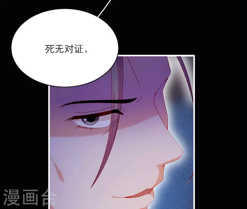 仗势撩人韩漫全集-第70话 死无对证无删减无遮挡章节图片 