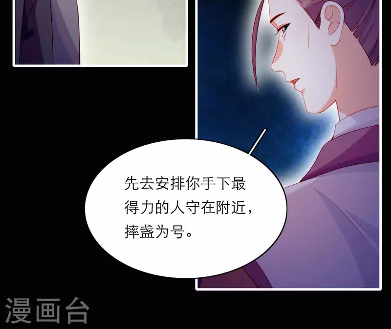 仗势撩人韩漫全集-第70话 死无对证无删减无遮挡章节图片 