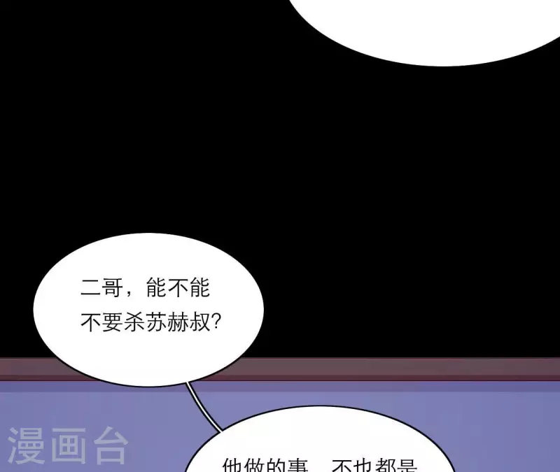 仗势撩人韩漫全集-第70话 死无对证无删减无遮挡章节图片 