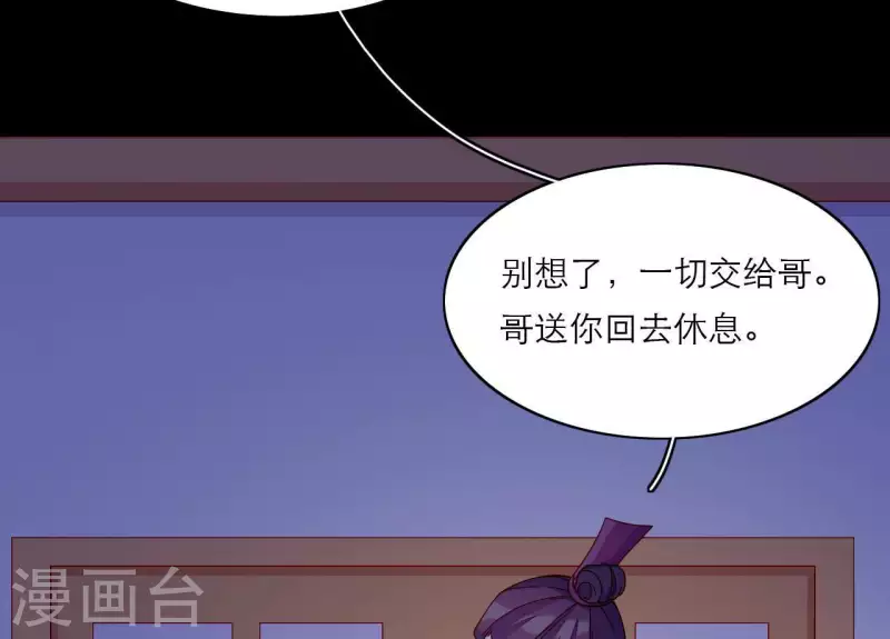 仗势撩人韩漫全集-第70话 死无对证无删减无遮挡章节图片 