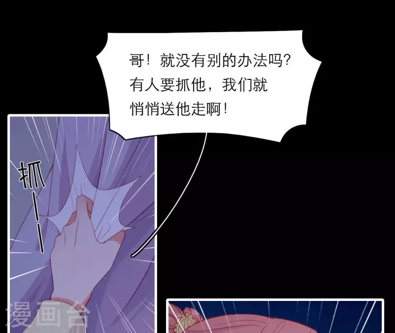 仗势撩人韩漫全集-第70话 死无对证无删减无遮挡章节图片 