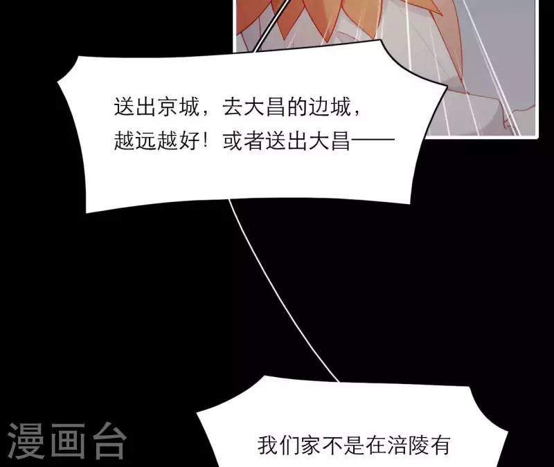 仗势撩人韩漫全集-第70话 死无对证无删减无遮挡章节图片 