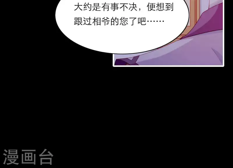仗势撩人韩漫全集-第70话 死无对证无删减无遮挡章节图片 