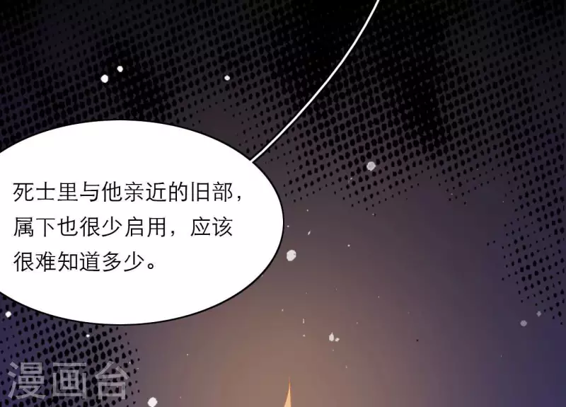 仗势撩人韩漫全集-第70话 死无对证无删减无遮挡章节图片 