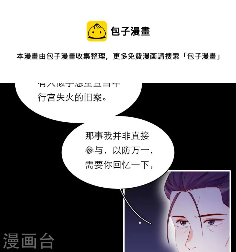 仗势撩人韩漫全集-第70话 死无对证无删减无遮挡章节图片 