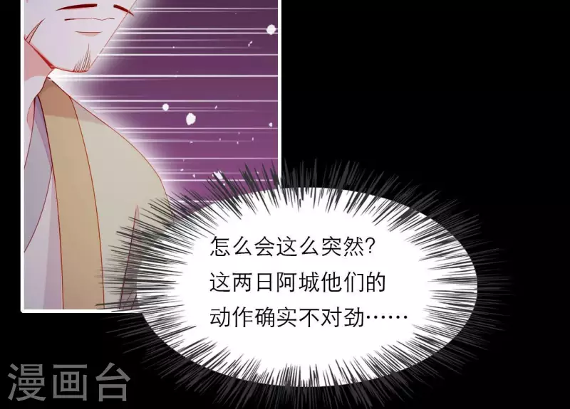 仗势撩人韩漫全集-第70话 死无对证无删减无遮挡章节图片 
