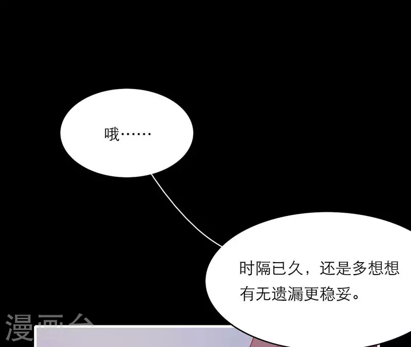 仗势撩人韩漫全集-第70话 死无对证无删减无遮挡章节图片 