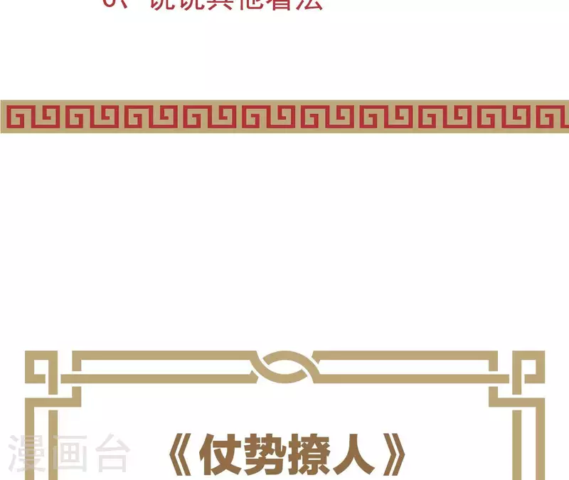 仗势撩人韩漫全集-第70话 死无对证无删减无遮挡章节图片 