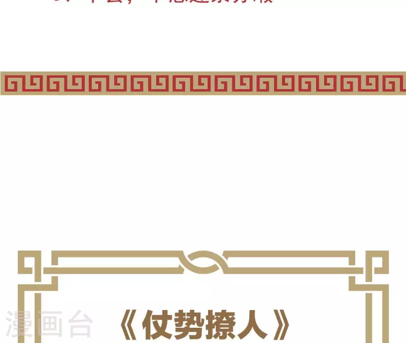 仗势撩人韩漫全集-第71话 权势的代价无删减无遮挡章节图片 