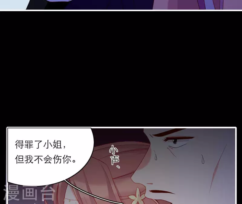 仗势撩人韩漫全集-第71话 权势的代价无删减无遮挡章节图片 