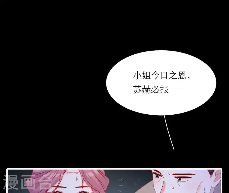 仗势撩人韩漫全集-第71话 权势的代价无删减无遮挡章节图片 