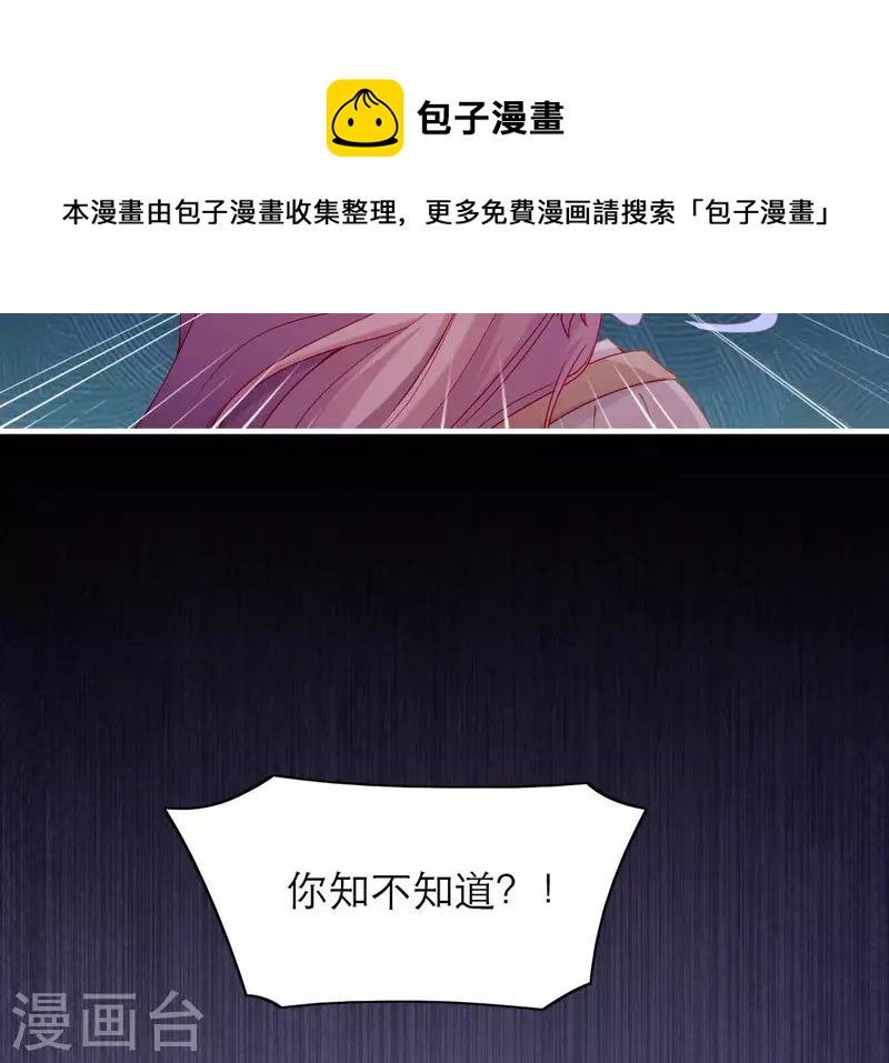 仗势撩人韩漫全集-第71话 权势的代价无删减无遮挡章节图片 