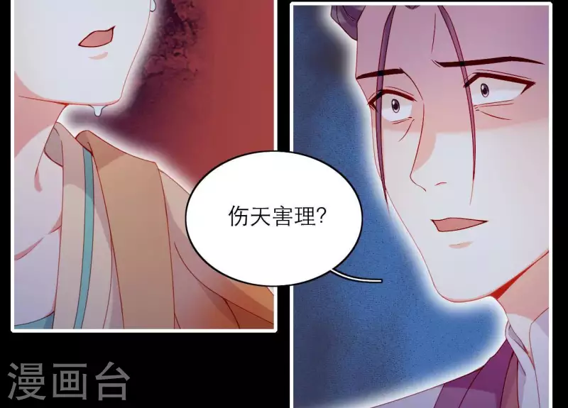 仗势撩人韩漫全集-第71话 权势的代价无删减无遮挡章节图片 