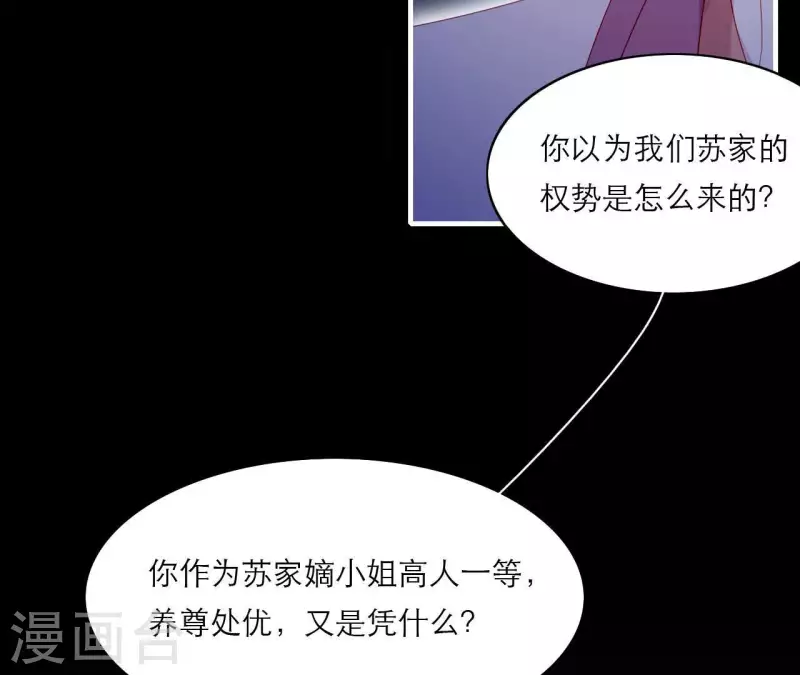 仗势撩人韩漫全集-第71话 权势的代价无删减无遮挡章节图片 