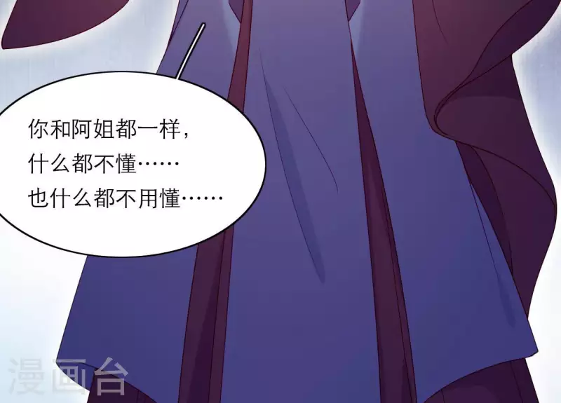 仗势撩人韩漫全集-第71话 权势的代价无删减无遮挡章节图片 