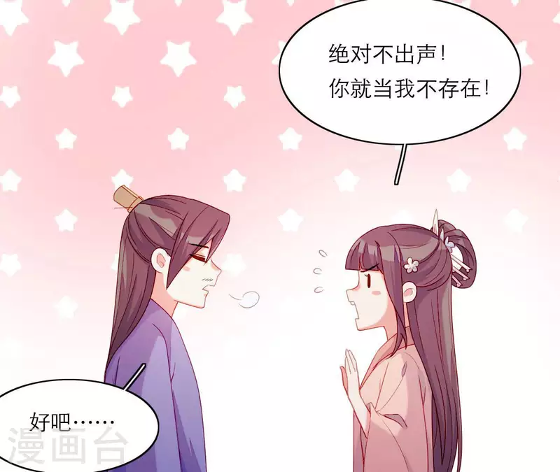 仗势撩人韩漫全集-第72话 保证无删减无遮挡章节图片 
