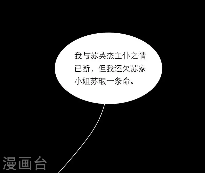 仗势撩人韩漫全集-第72话 保证无删减无遮挡章节图片 